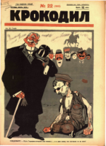 Обложка для Крокодил, 1926 , № 22.pdf
